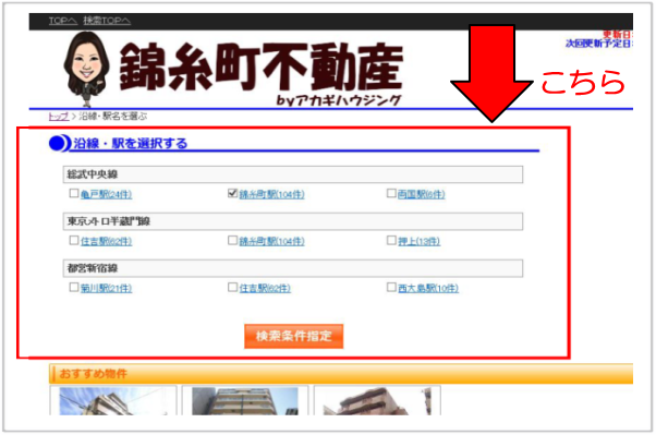 沿線・駅を選択する