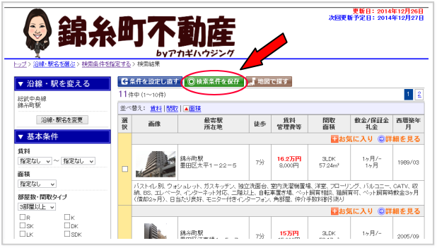 検索条件を保存