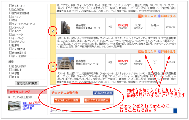 お気に入りに追加・まとめて詳細表示