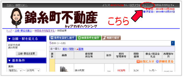 マイページの場所