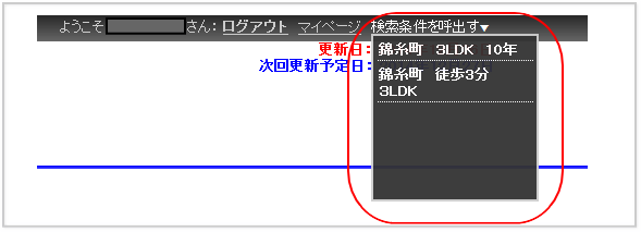 検索条件を呼び出す