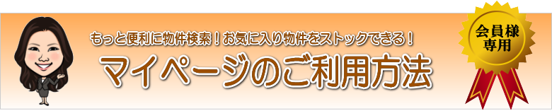 マイページのご利用方法